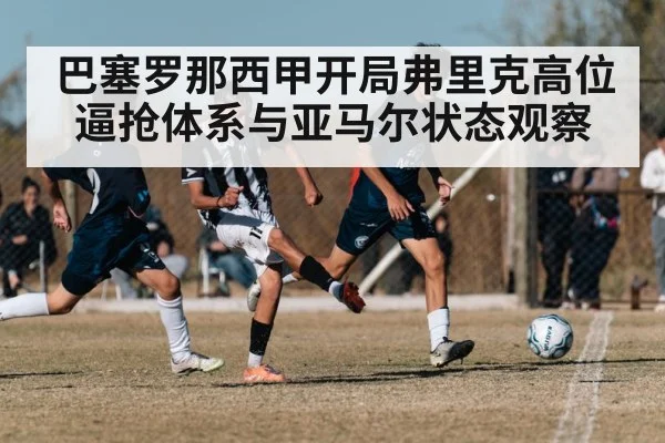 soccer high pressing
