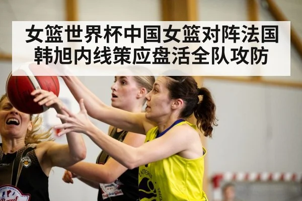 women basketball game