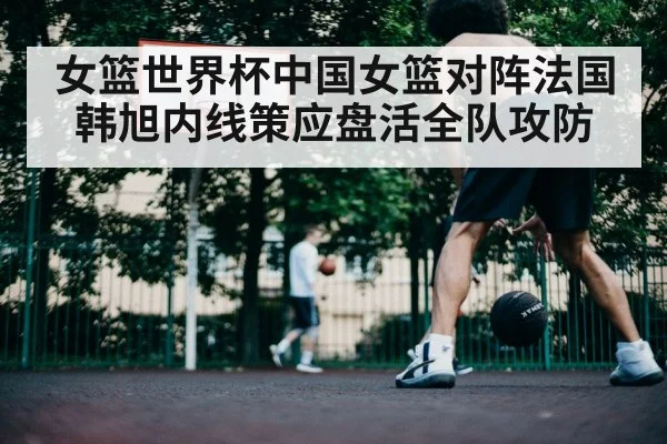 basketball court action